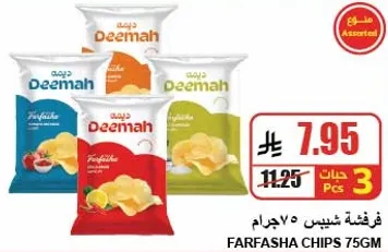 رقايق فرفشه متنوعه 75 جرام