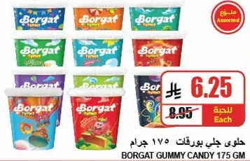حلويات جلي بورغات 175 جرام
