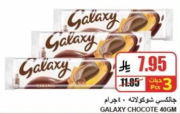 Galaxy chocolate, caramel flavor, 40g.