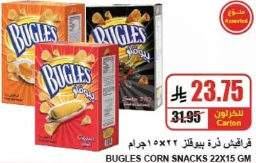 بوجلز ذره 22x15 جرام