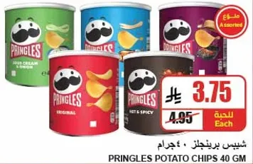 شيبس برينجلز 40 جرام بنكهات متنوعه.