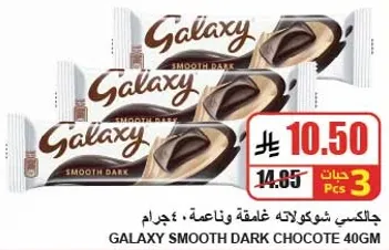 شوكولاته غالاكسي ناعمه داكنه 40 جرام