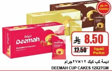 ديما كيك 12×27 جرام