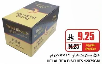 هلال بسكويت شاي 12×75 جرام
