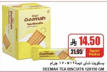 بسكويت شاي ديمه 12×150 جرام
