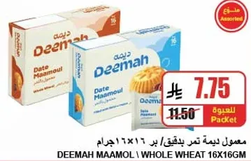 معمول ديمه تمر بدقيق / بر 16×16جرام