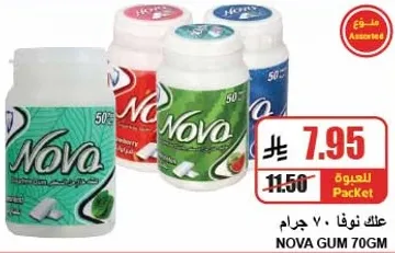 علكه نوفا 70 جرام بنكهات متنوعه.