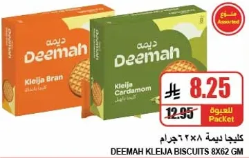 بسكويت كليجا ديمه 8x62 جرام