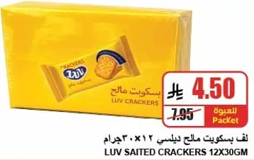 لف بسكويت مالحي دليسي 12×30 جرام