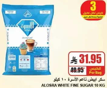 سكر ابيض ناعم الاسره - 10 كيلو