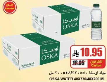 مياه اوسكا 40×330/48×200 مل