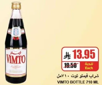 VIMTO BOTTLE 710 ML