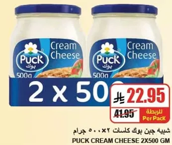 جبنه بوك كريمي 2×500 جرام