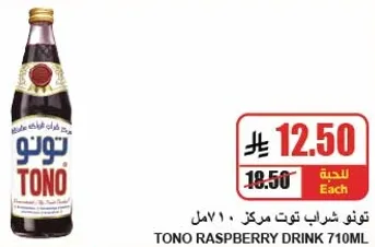 تونو شربات توت مركز 710مل