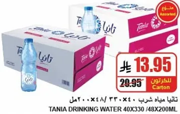 تانايا مياه شرب 40×330/48×200مل