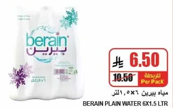 مياه بيرين 6×1.5 لتر