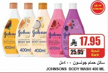 سايل حمام جونسون 400 مل