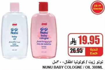 نونو زيت كولونيا اطفال 300 مل