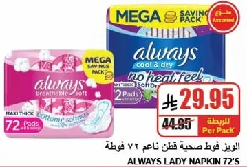 فوط صحيه قطن 72 فوط، ناعمه ومريحه.