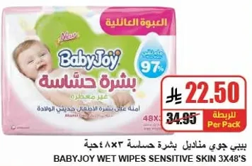 بيبي جوي مناديل حساسه 3x48 قطعه.