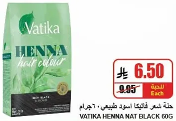 حنه فاتيكا سوداء طبيعيه، 60 جرام.