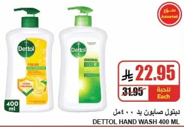 صابون يد ديتول 400 مل.