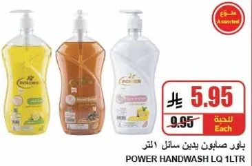 باور صابون يدين سايل 1 لتر