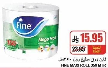 فاين مطبخ رول 350 متر