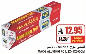 ورق الالمنيوم، 2 لفه بحجم 45 سم × 600 سم لكل منها.