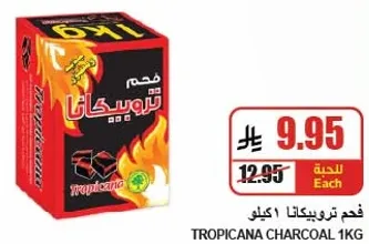 فحم تروبيكانا 1كغ