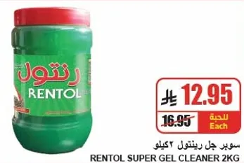 سوبر جل رينتول كيلو