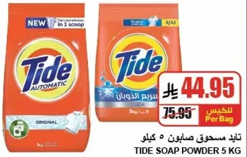 تايد مسحوق صابون 5 كيلو