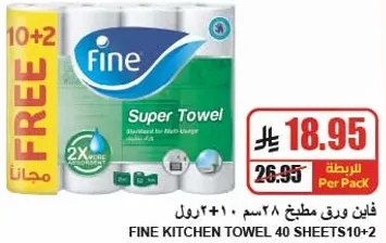 فايبر ورق مطبخ 40 اسم 10+2