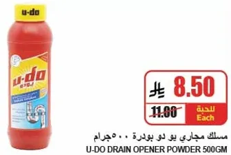 مسلك مجاري يودو بودره 500 جرام