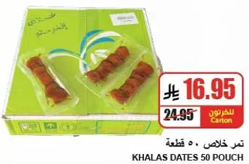 تمر خالص 50 قطعه.