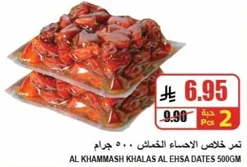 تمر خلاص الاحساء 500 جرام