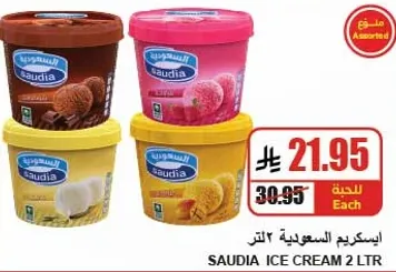 ايس كريم سعوديه 2 لتر
