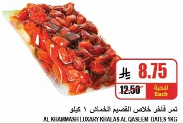 تمر فاخر خاص من القصيم الخلاص 1 كيلو