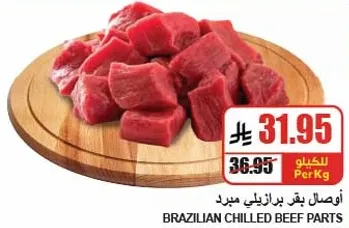 اوصاف لحم بقر برازيلي مبرد