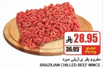 مفوم بقر برازيلي مبرد