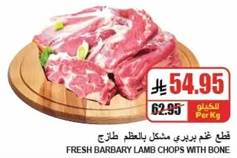 قطع غنم بربري مشكل بالطازج