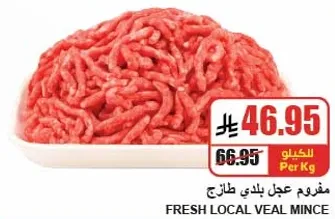 مفوم عجل بلدي طازج