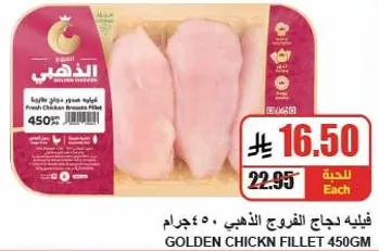 فيليه دجاج الفروج الذهبي