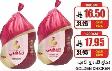 دجاج الفوج الذهبي