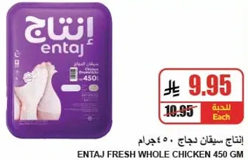 Entaj Fresh Whole Chicken 450 gm