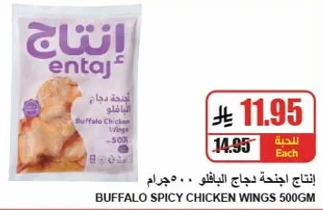 Buffalo Spicy Chicken Wings 500g