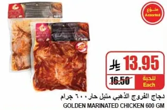 دجاج النخبه الذهبي متبل حار 600 جرام.