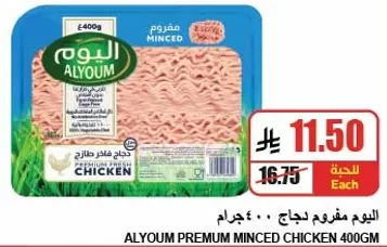 اليوم مفروم دجاج 400 جرام