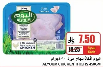 اليوم افخاذ دجاج مبرد 450 جرام