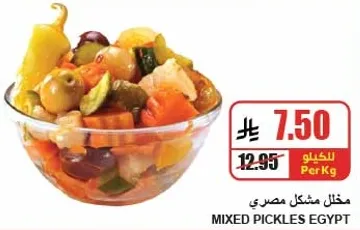 مخلل مشكل مصري.